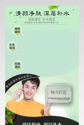 清新化妆品面膜详情页产品描述页通用 