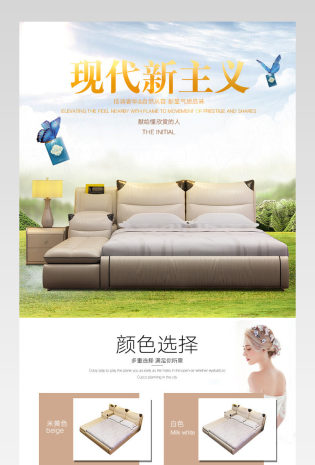 现代家具牛皮床详情页设计PSD模板