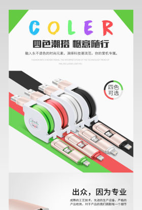 简约时尚USB数据线安卓苹果连接线详情页 