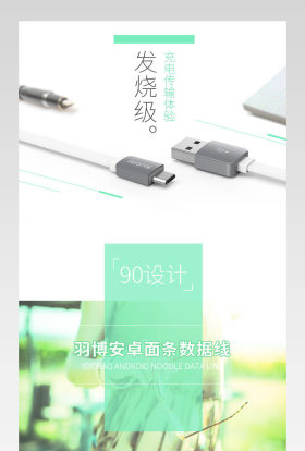 简约时尚USB数据线安卓苹果连接线详情页 