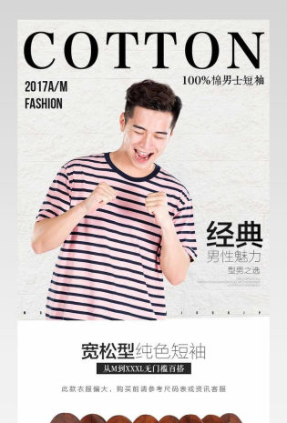 潮流文艺时尚简约风男装t恤详情页