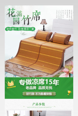 夏季竹席详情页设计