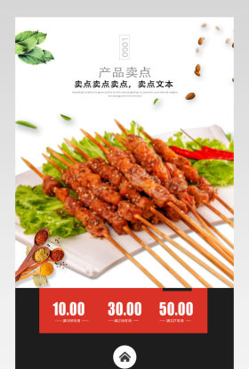 羊肉串生鲜水果详情页产品描述页通用 