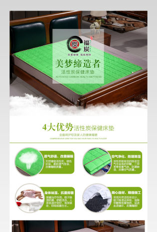 简约时尚环保绿色家居活性炭保健床垫详情页 