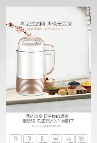 金色家用豆浆机详情页psd模板