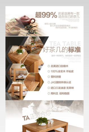 中国风中式风家具新品原木茶几详情页