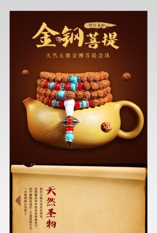 京东民族风珠宝饰品通用天然五瓣金刚菩提念珠手串详情页