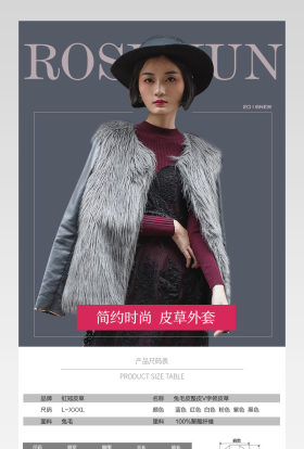 简约皮草外套详情页产品描述页通用 