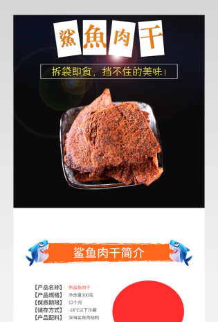  生鲜水果水产详情页PSD模板