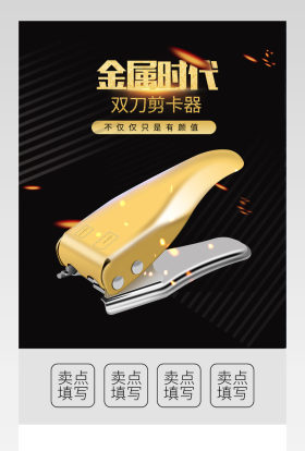 数码电器剪卡器无线端详情页PSD源文件
