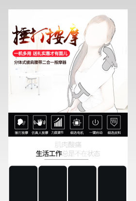 按摩披肩促销详情页分层产品描述页通用 