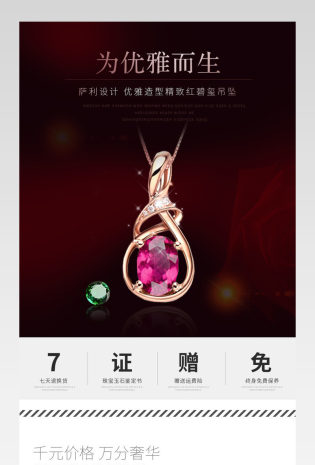 京东优雅简约珠宝饰品红宝石吊坠详情页