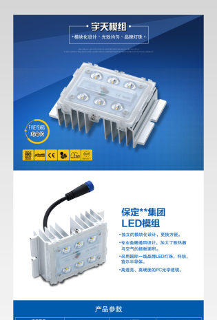 1688蓝色led路灯模组详情分层通用 