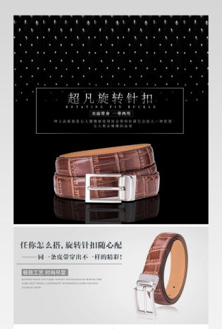 休闲商务英伦风服饰配件旋转针扣皮带详情页