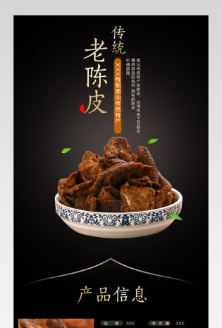清新简约风老陈皮详情页产品描述页