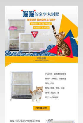 手绘宠物用具宠物笼子详情页产品描述页通用 