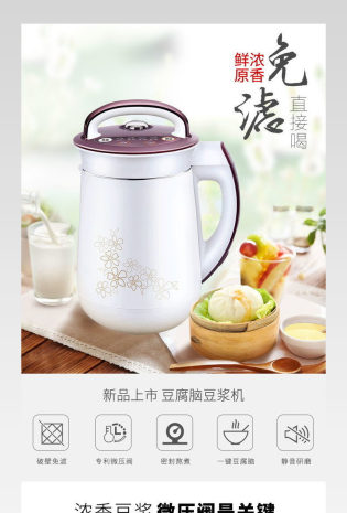简约大气多功能豆浆机生活电器详情页psd模板