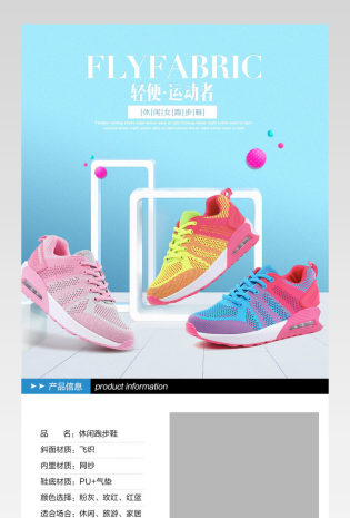 简约清新运动鞋女详情页产品描述页 