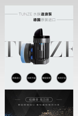 高端大气简约水族造浪泵详情页 