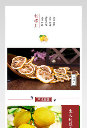 简约风柠檬冻干片详情页产品描述页 