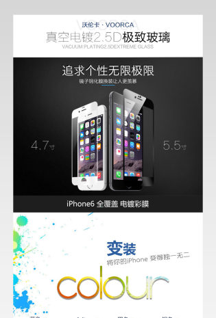 缤纷多彩iPhone6s电镀彩膜详情页