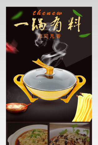 小家电电炖锅多功能电热锅详情页 