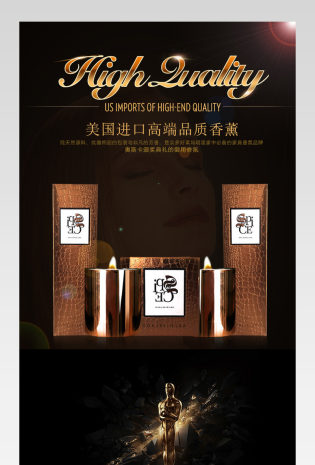 欧美风香薰电脑端详情页psd模板