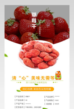 简约清新风草莓干详情页产品描述页