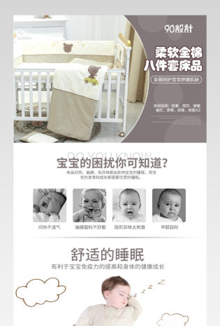 简约清爽全棉儿童多件套床品详情页 
