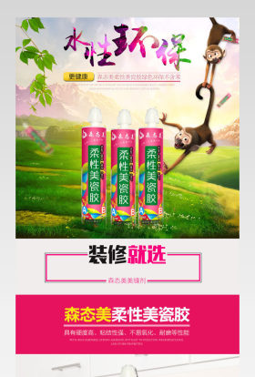 田园清新风格美缝剂详情页通用  