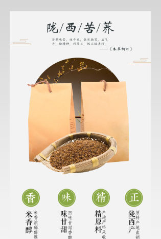 古典风茶叶中国风陇西苦荞详情页 