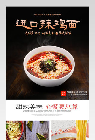 黑色大气风格进口美食拉面详情页 