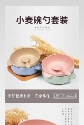 天猫厨具儿童碗套装详情页PSD模板