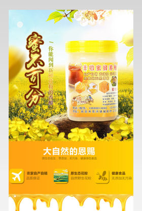 清新唯美风蜂蜜详情页产品描述页