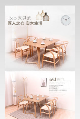简约欧式家具实木椅子详情页产品描述页 