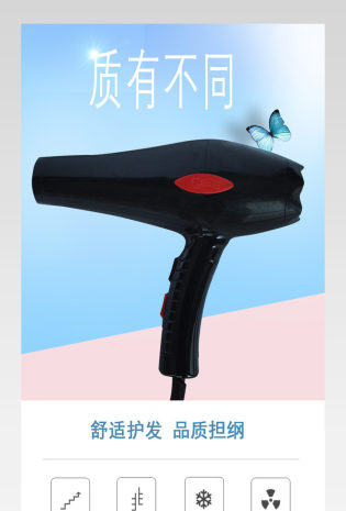 唯美风小家电吹风机详情页psd模板
