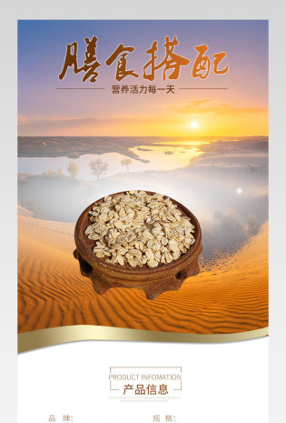 清新唯美风麦片食品详情页产品描述页通用
