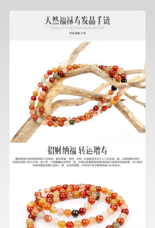 时尚简约珠宝饰品通用天然福禄寿发晶手链详情页