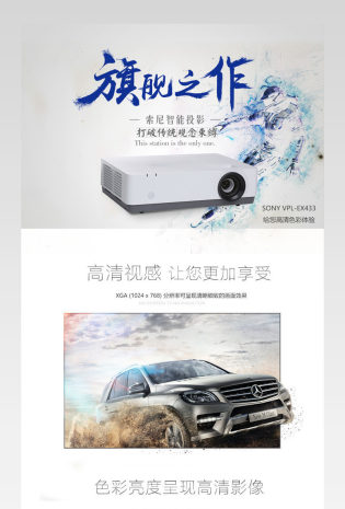 家用投影仪详情页描述页PSD源文件