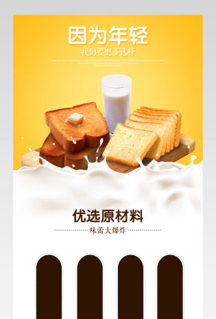 清新唯美风饼干零食详情页产品描述页通用