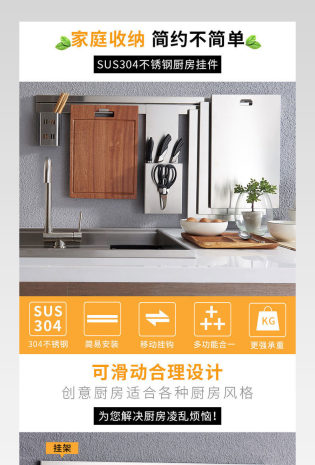 家居建材厨房304不锈钢五金挂件详情页 