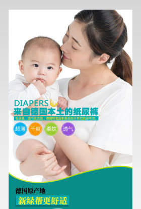 简约清新纸尿裤详情页尿不湿详情页 