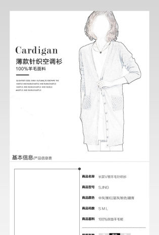 夏季长款空调衫详情页产品描述页 