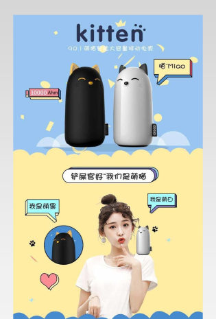 可爱萌猫移动电源详情页充电宝详情页