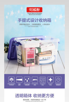 唯美风收纳清洁手提收纳箱详情页psd模板