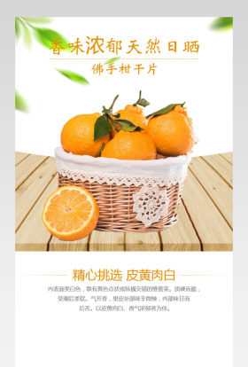 清新风花果茶详情页产品描述页通用 