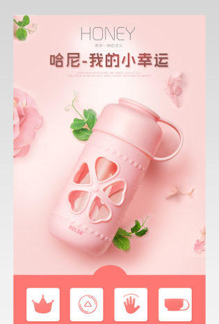 厨具四叶草粉色可爱水壶详情页psd模板