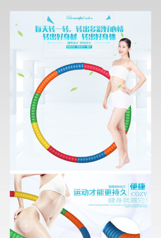 运动健身呼啦圈无线端详情页