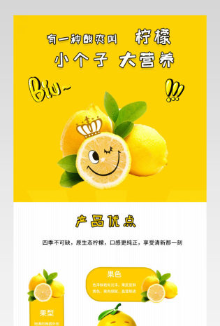  水果清新柠檬橘子宝贝详情页产品描述页 