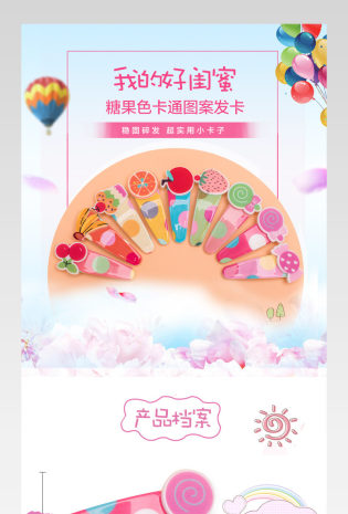 京东甜美可爱风珠宝饰品通用糖果色发卡详情页
